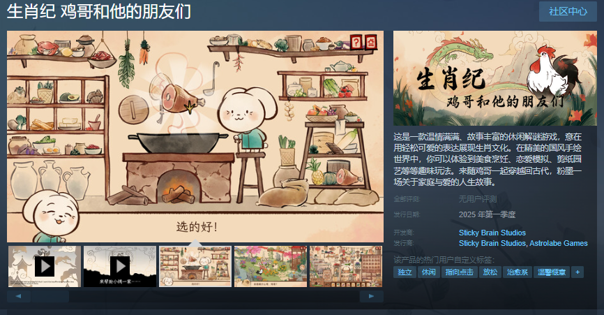生肖纪：中文支持正式开放