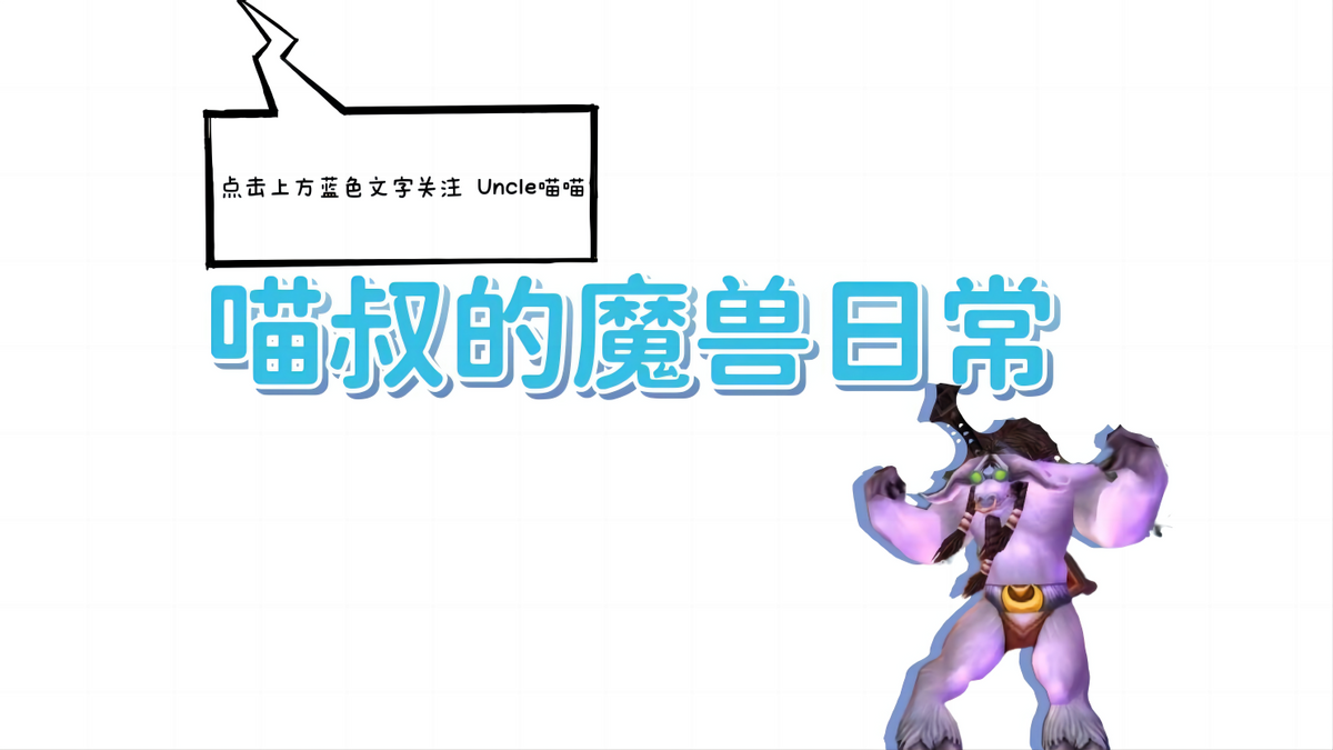 魔兽世界：奥杜尔金团最终BOSS的战斗，你获得了哪六大稀有物品？