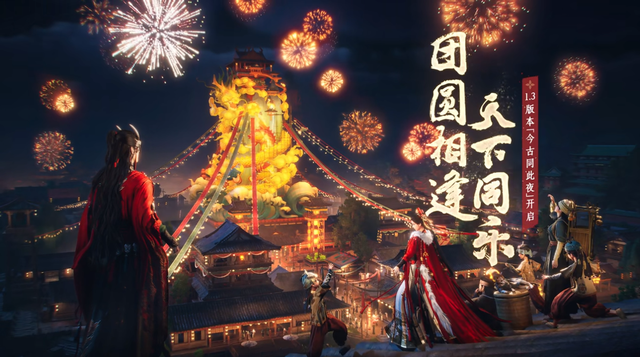 过新年，穿新衣，变身蚁人？燕云十六声必看！