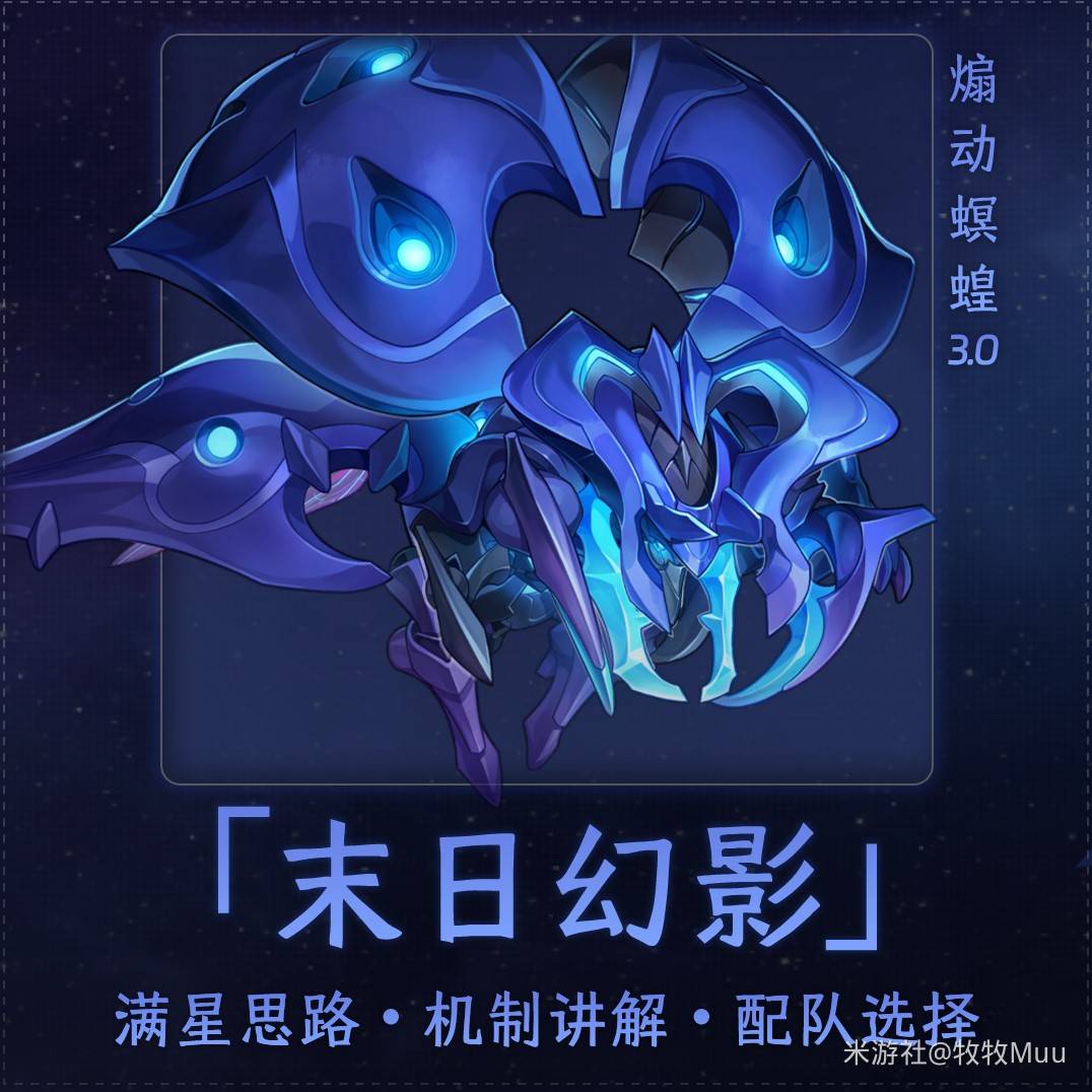 星穹铁道幻影煽动螟蝗机制与队伍推荐