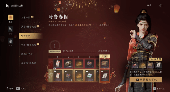 燕云十六声新春活动外观即将更新!