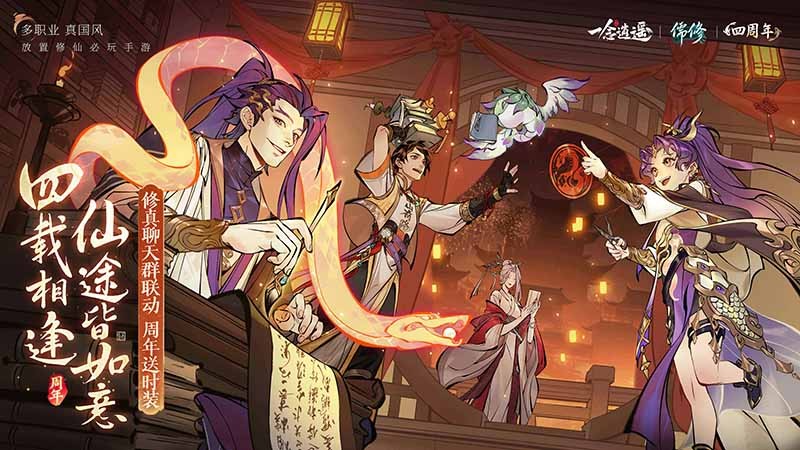一念逍遥春节活动“腾蛇佑九州”27日上线