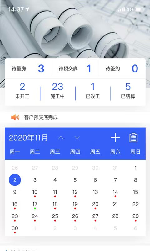 推荐哪些功能全面的施工管理软件