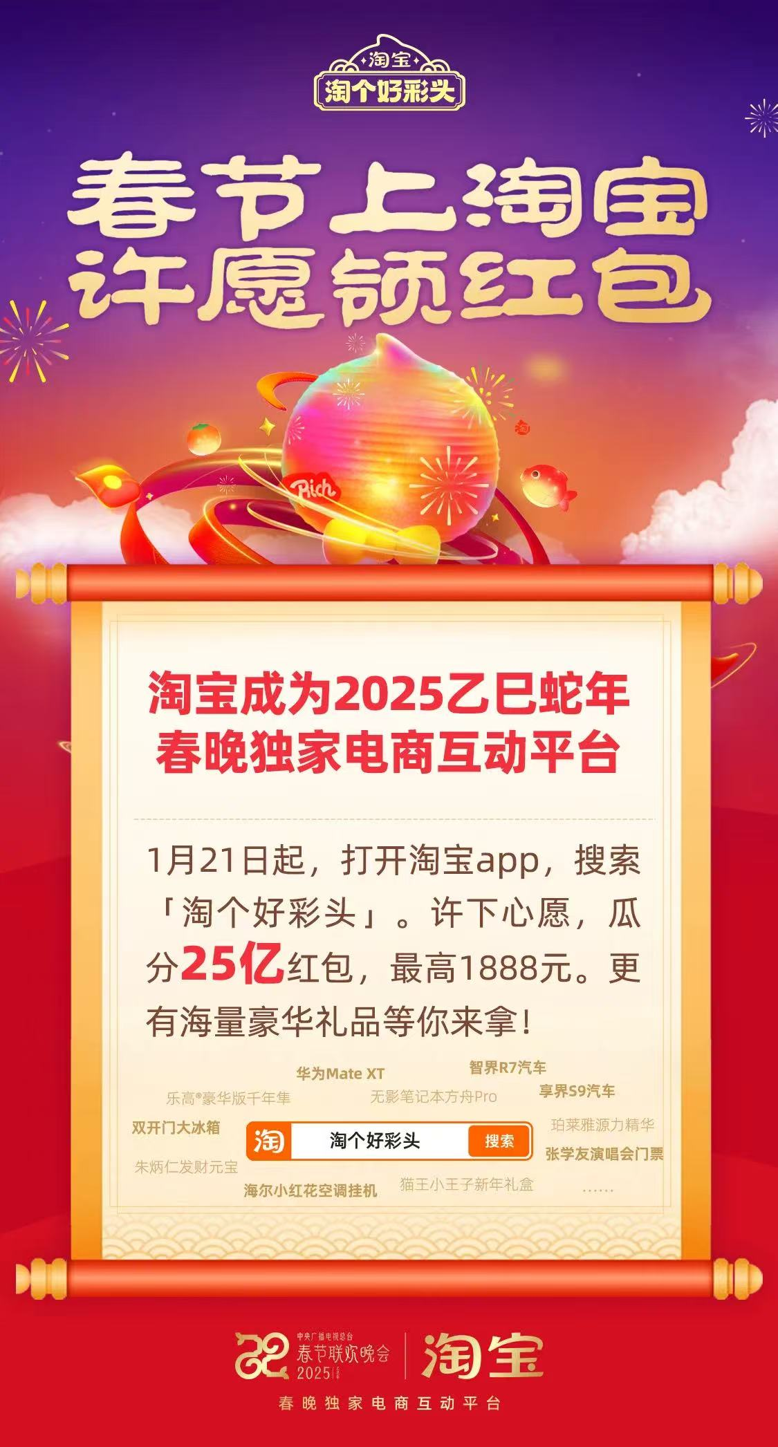 三国志·战略版与淘宝合作，登上央视春晚，蛇年福利大放送