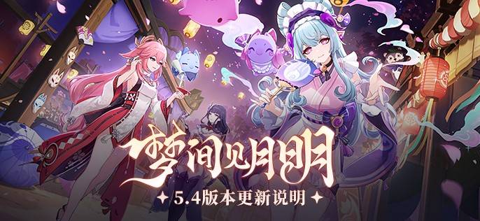 原神4.0版本更新：全新5星角色梦见月瑞希上线