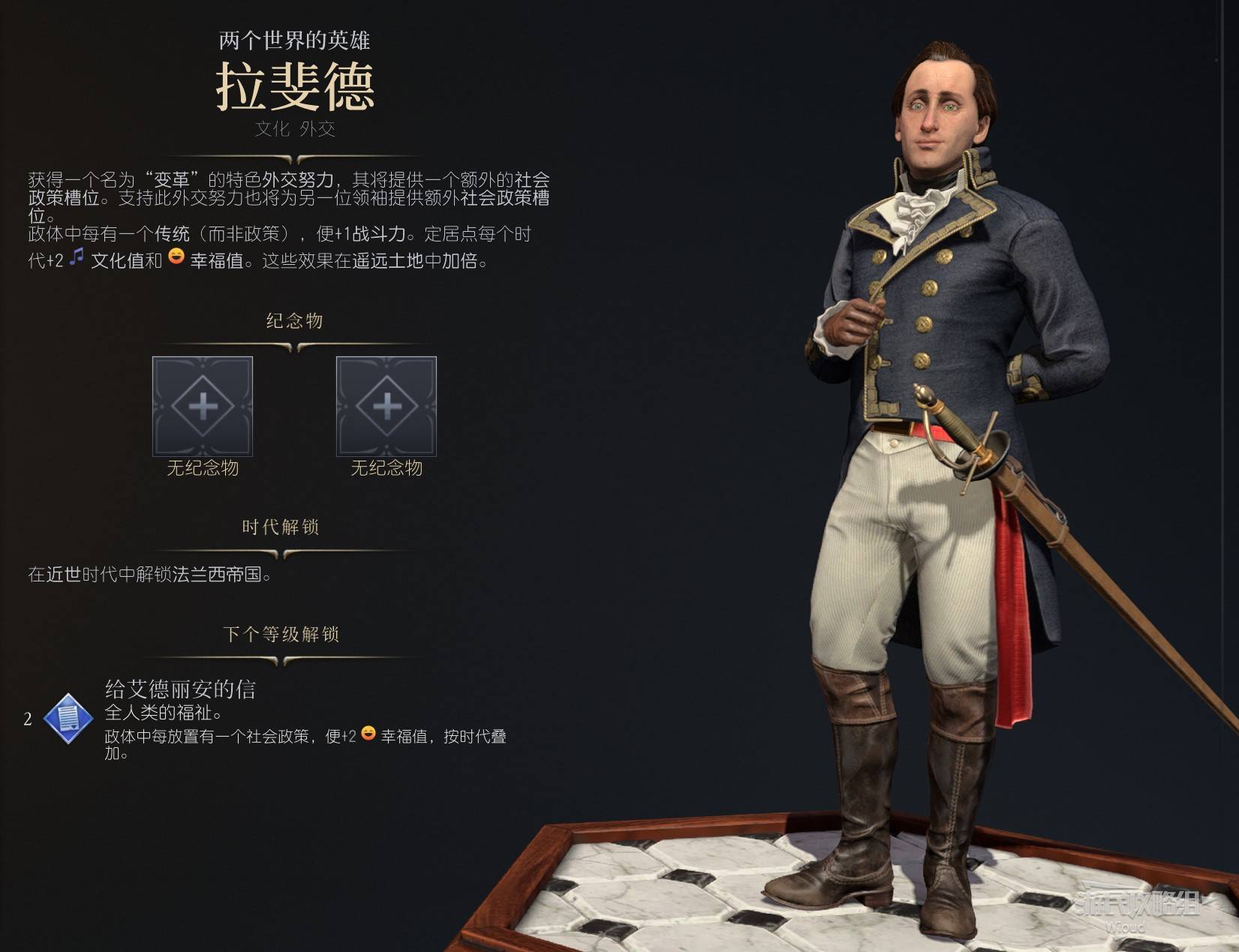 文明拉斐德近世胜利战报攻略