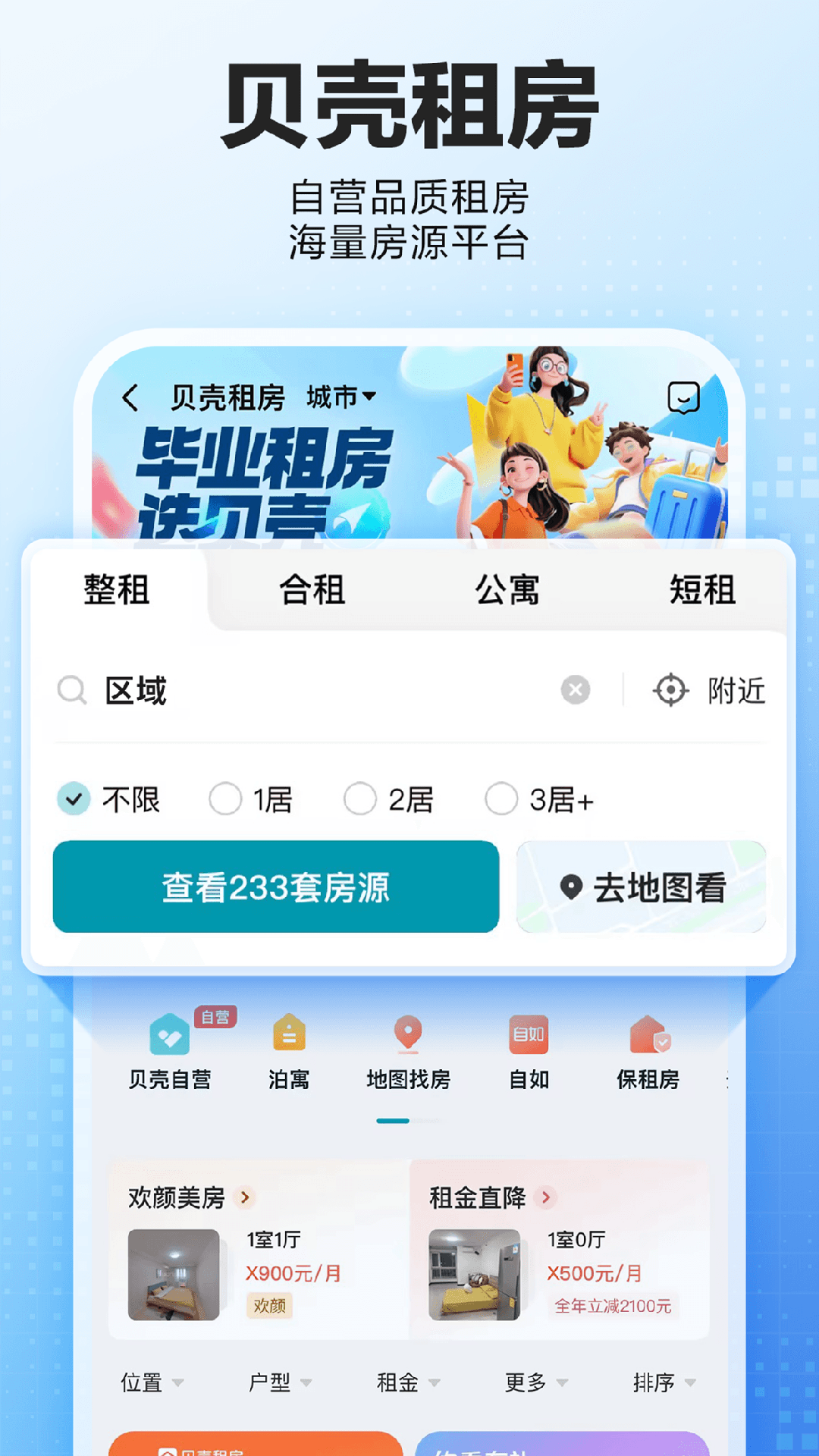 推荐十款好用的卖房应用，卖房排行榜