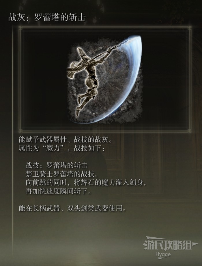 如何获得艾尔登法环罗蕾塔的斩击战灰