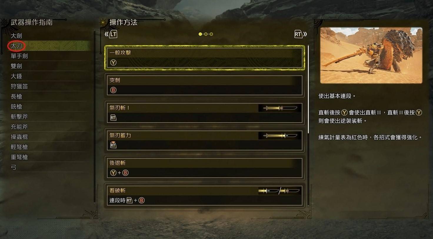 怪物猎人荒野太刀操作及招式详解