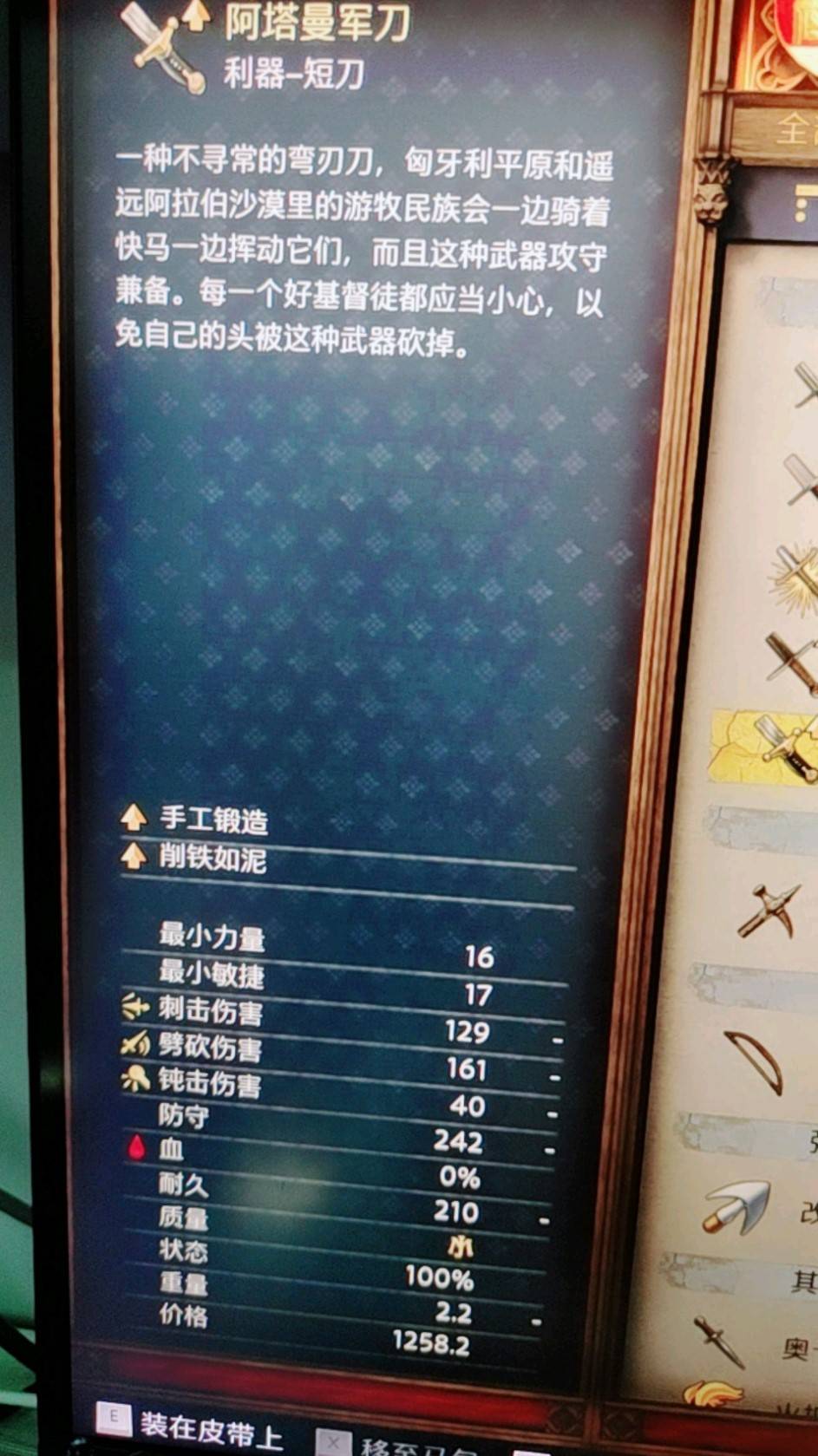 拯救阿塔曼军刀位置及获取攻略