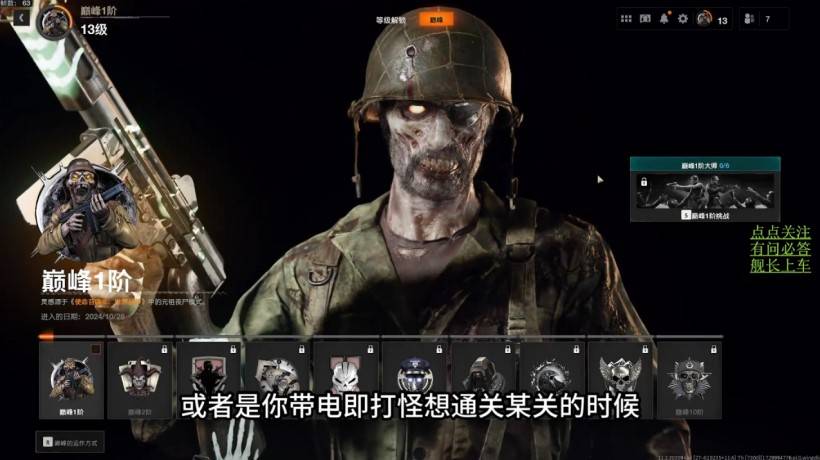 使命召唤黑色行动6巅峰等级攻略及注意事项：僵尸模式武器推荐