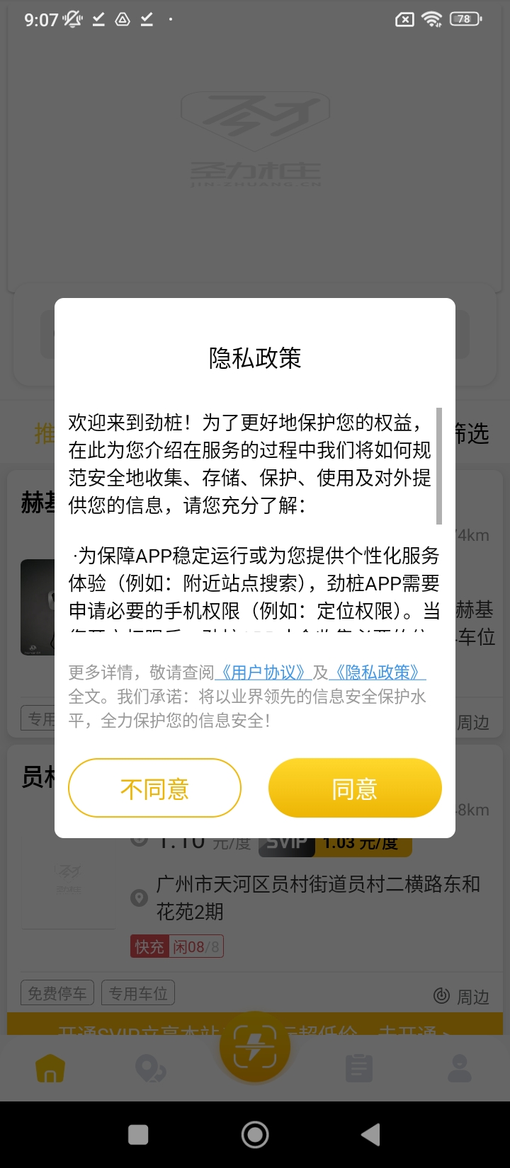 劲桩充电