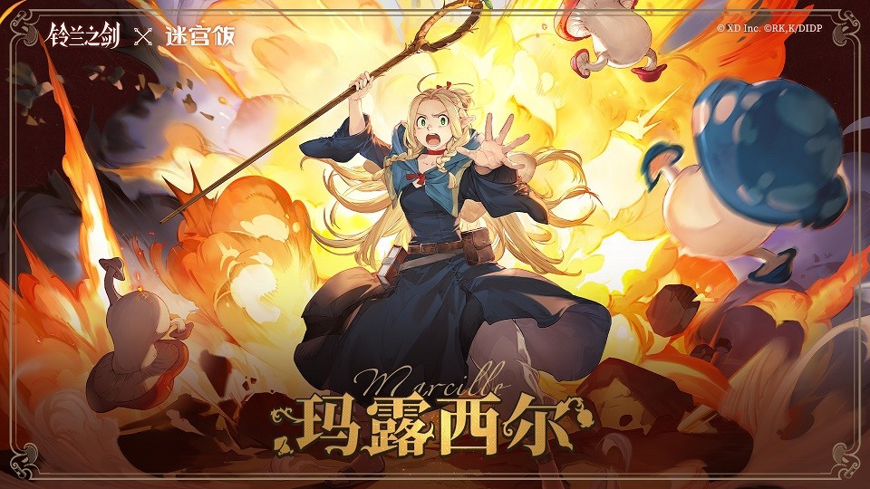 铃兰之剑首个联动迷宫今日上线!