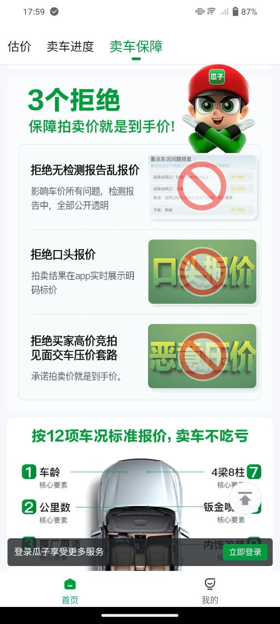 瓜子卖车