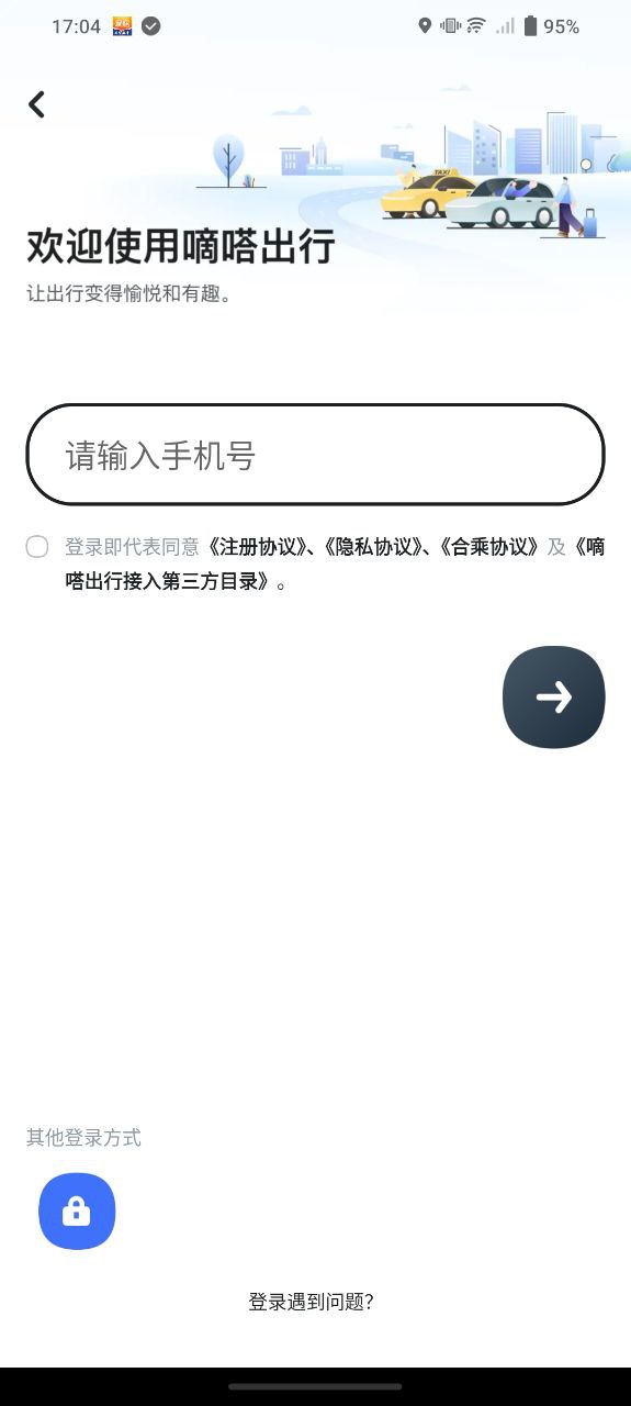 嘀嗒出行