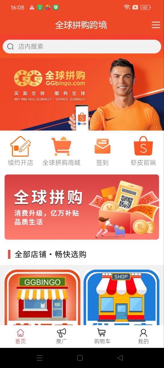全球拼购跨境