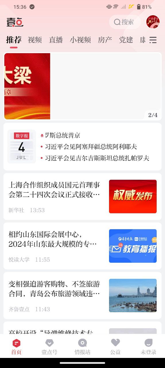 齐鲁壹点