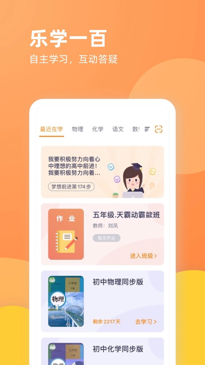 乐学一百
