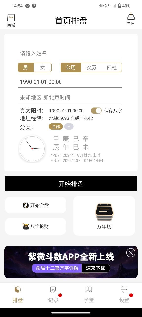 问真八字排盘