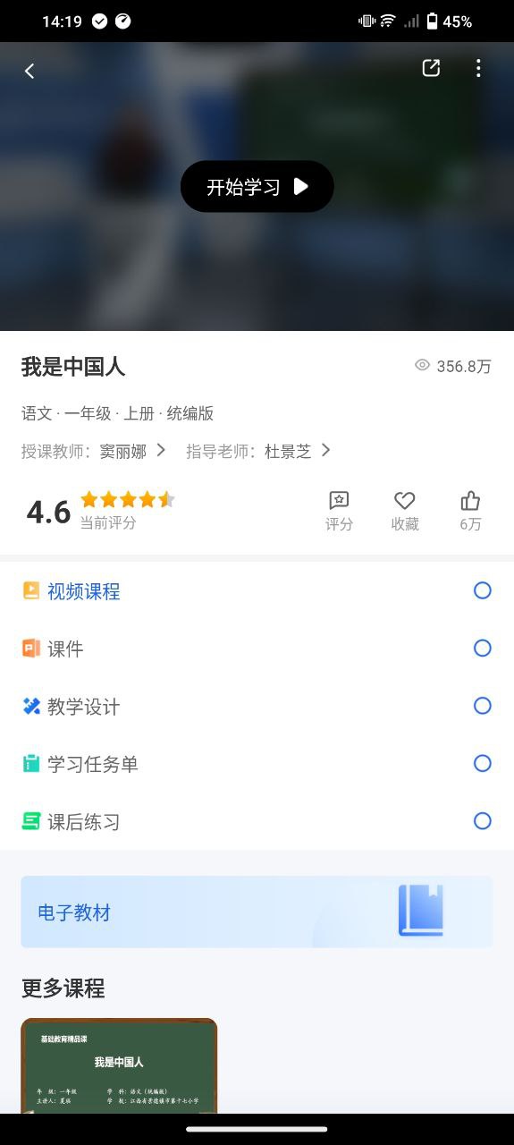 智慧教育