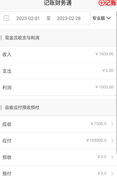 免费财务软件推荐哪个好用？