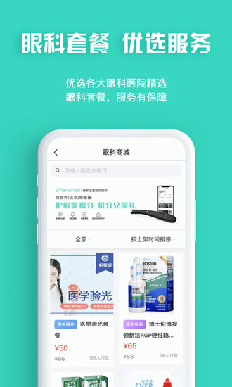 眼护士