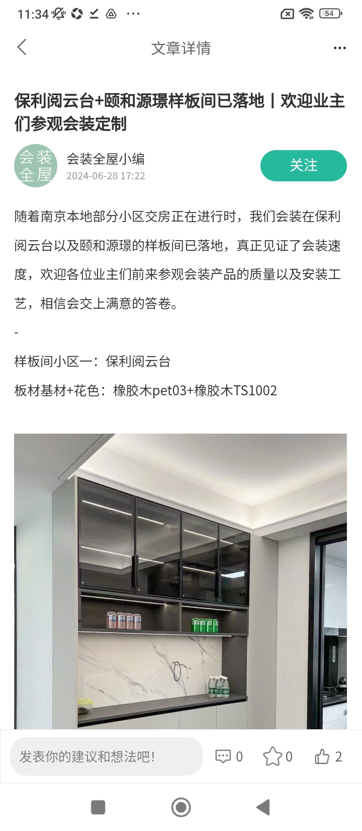 会装全屋