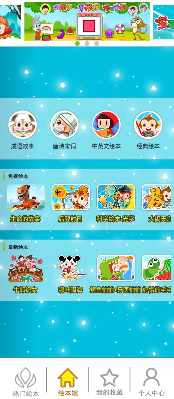 北奇星绘本