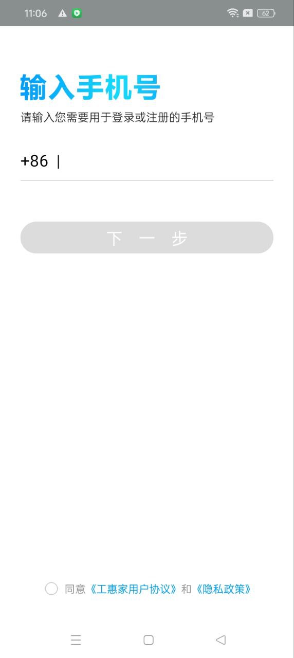 工惠家