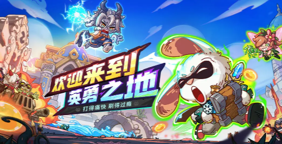 英勇之地手游下载地址及最新链接分享