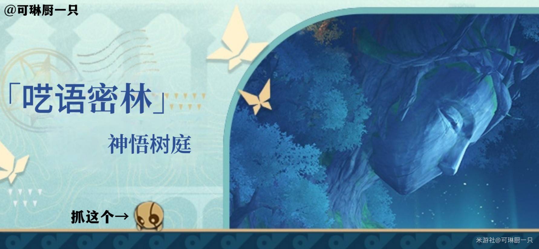 崩坏星穹铁道呓语密林神悟树庭若虫全收集位置攻略