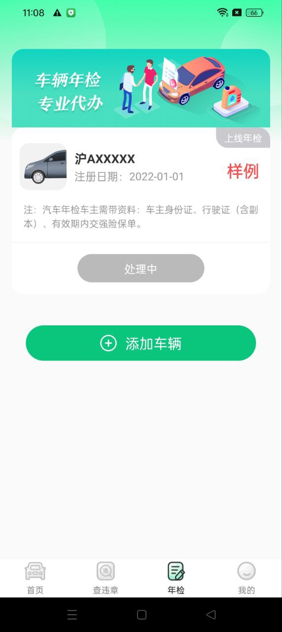123123交管违章查询