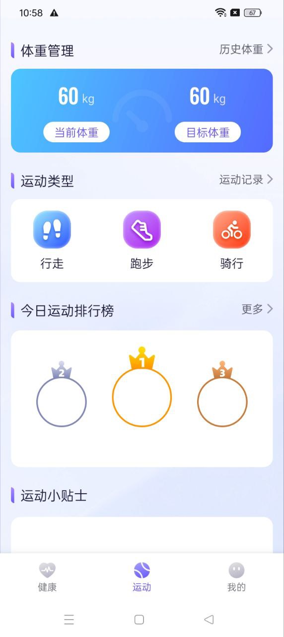有宝计步