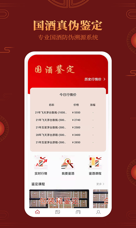 茅台酒扫码鉴别软件推荐及使用攻略