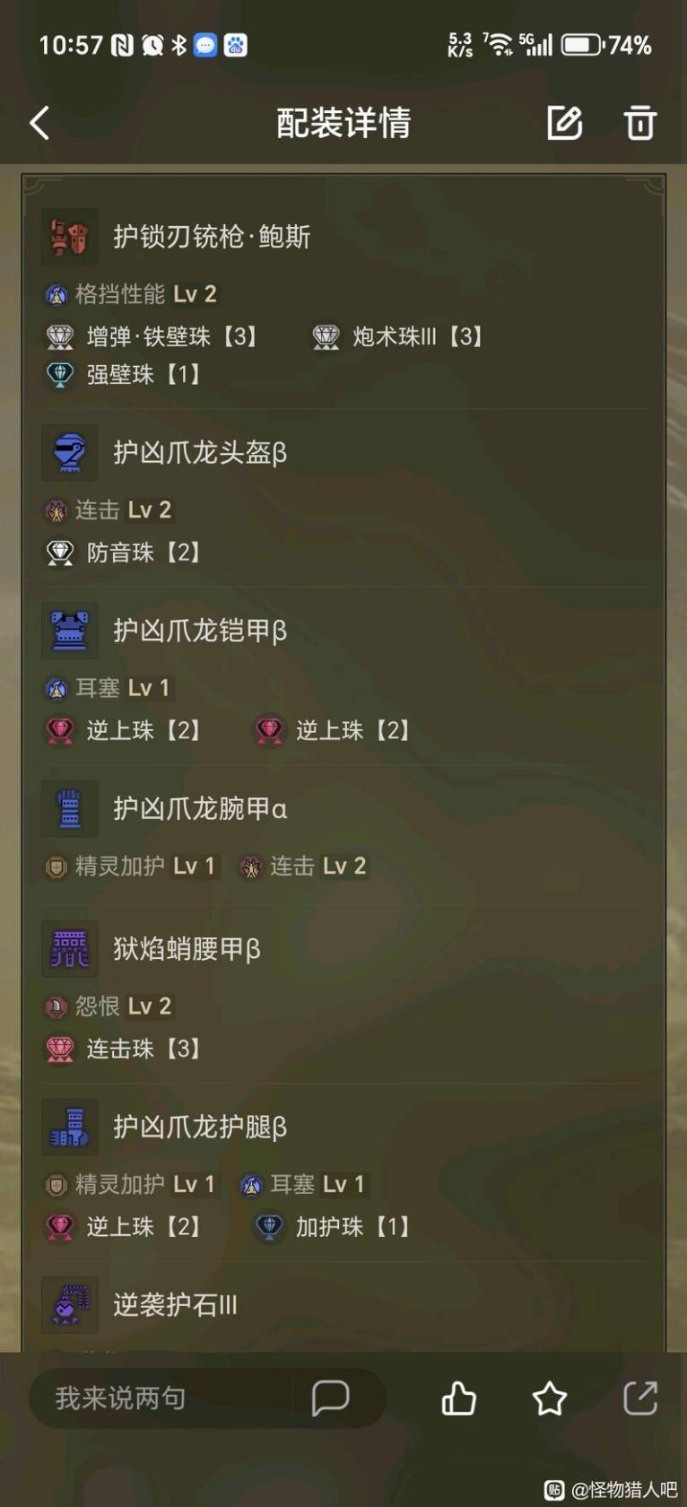怪物猎人荒野扩散铳最佳配装推荐
