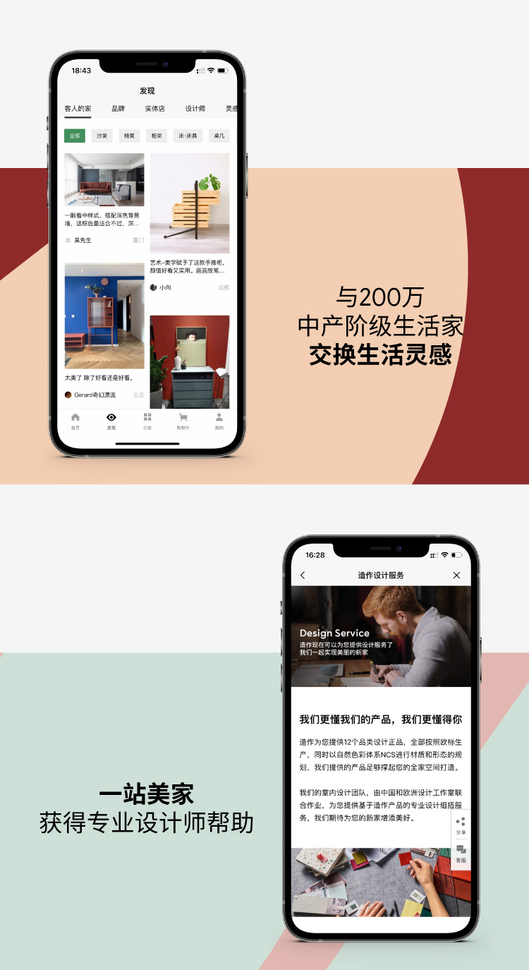 造作新家