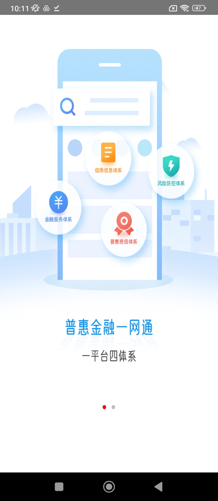 普惠通