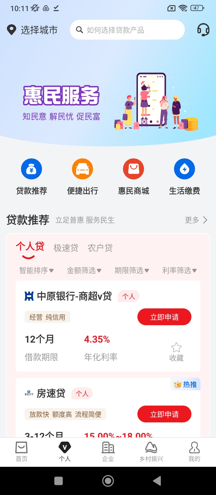普惠通