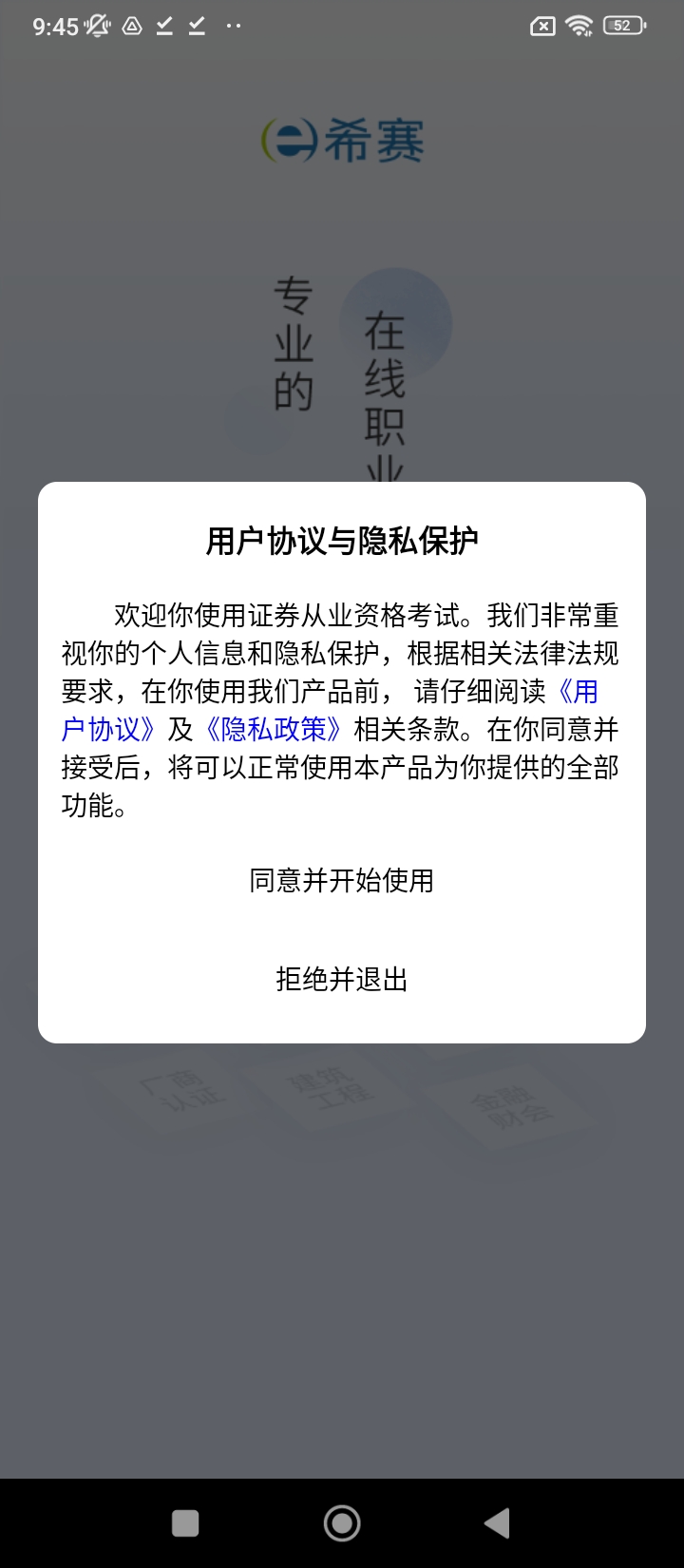 证券从业资格考试