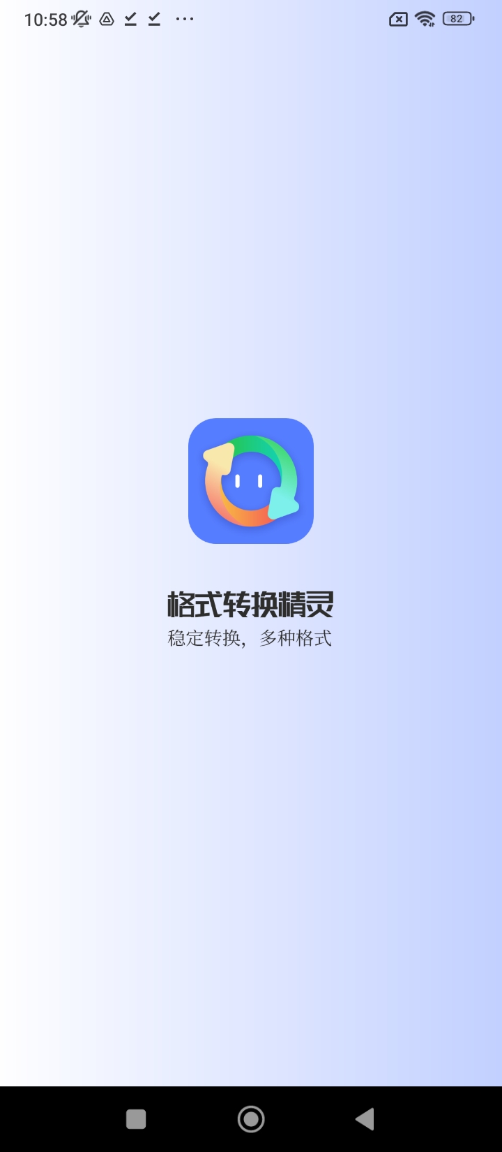 格式转换免费