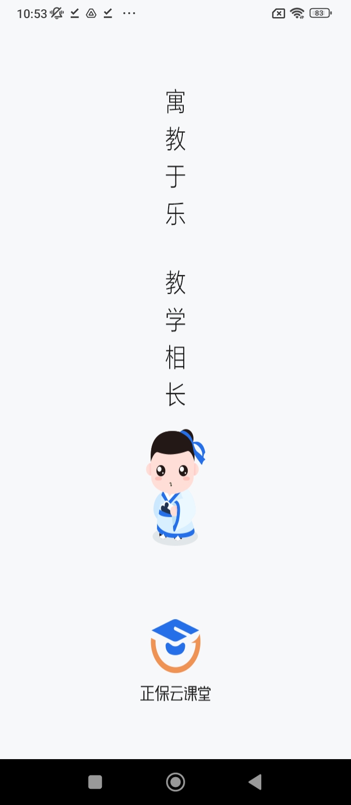 正保云课堂