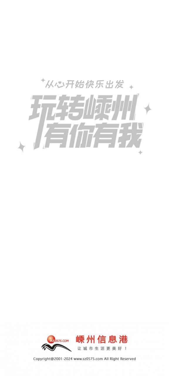 嵊州信息港