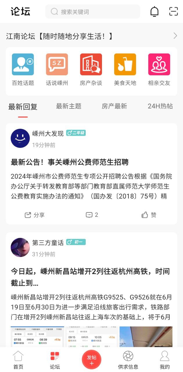 嵊州信息港