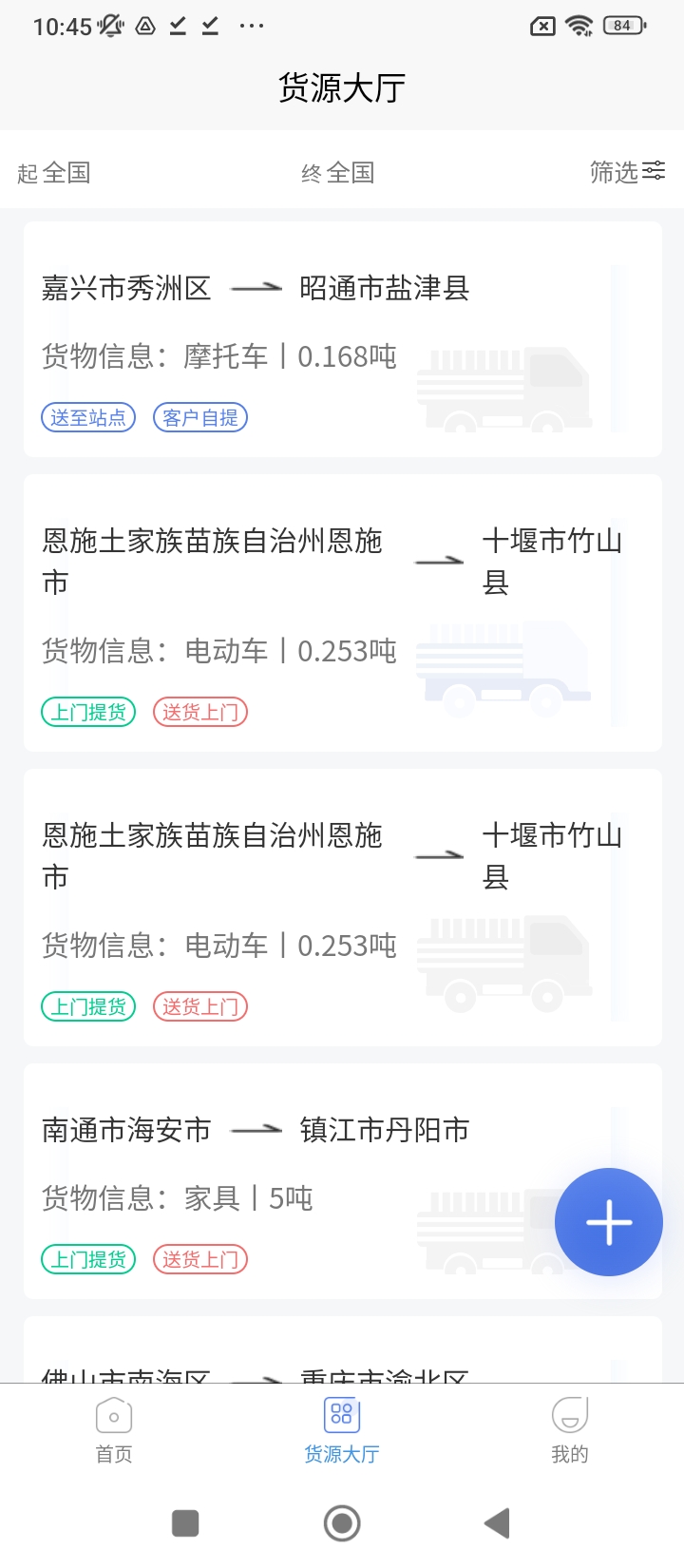 云物专线物流查询