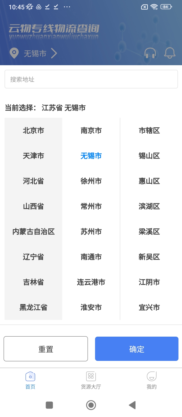 云物专线物流查询