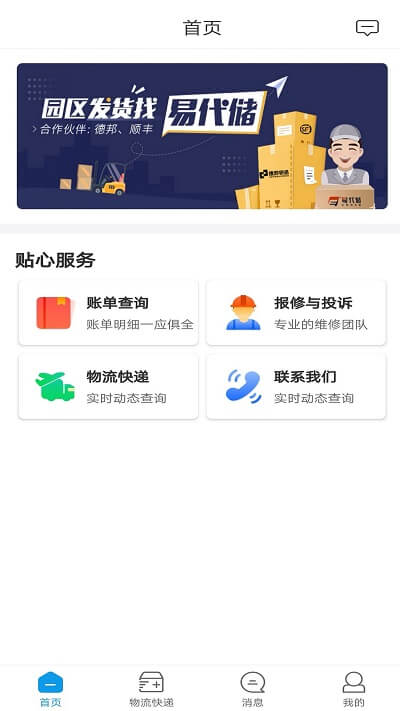 易代储