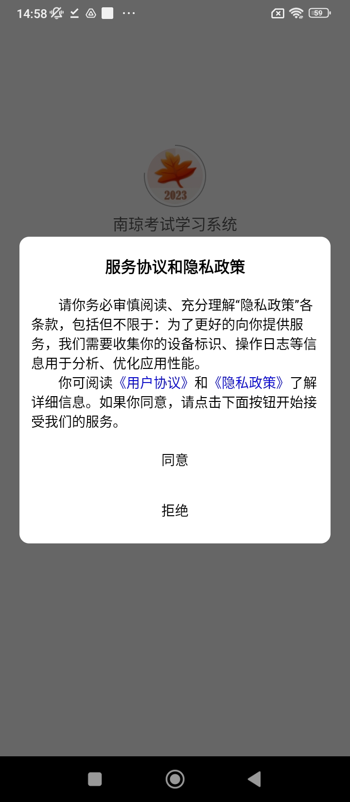南琼考试学习系统