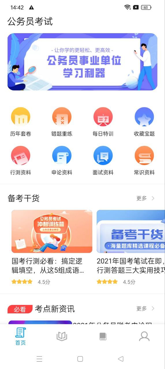 公考公务员题库