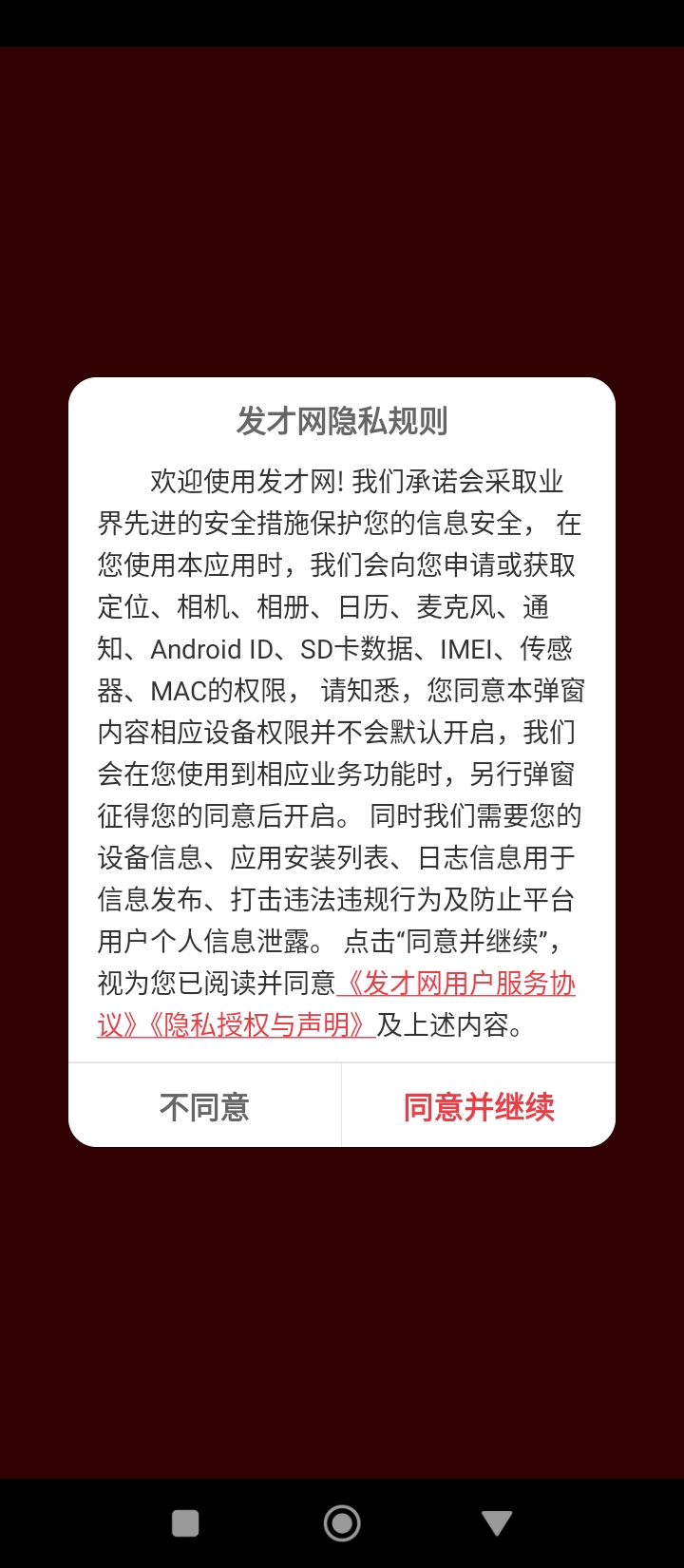 发才网