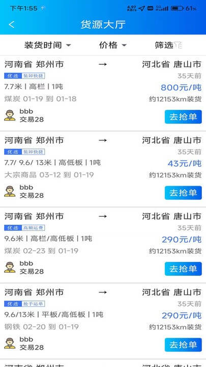 盈运通物流